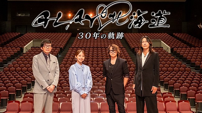 「TERU＆TAKURO出演、GLAY30周年のヒストリー＆“北海道愛”を語りつくす特番の全国放送が決定」1枚目/6