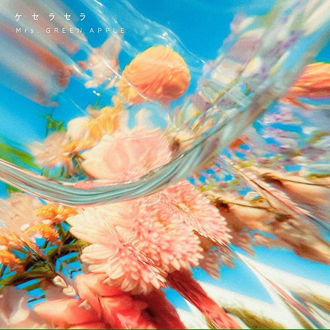 「Mrs. GREEN APPLE「ケセラセラ」5億回突破ほか：今週のストリーミングまとめ」1枚目/1
