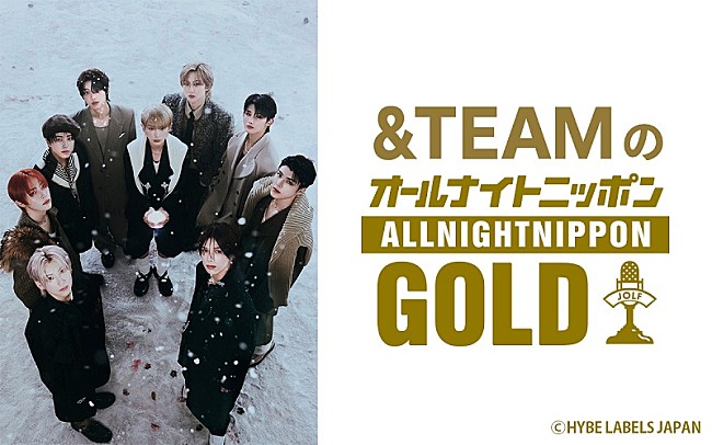 &TEAM「『&amp;TEAMのオールナイトニッポンGOLD』12/19放送、AL『雪明かり (Yukiakari)』やプライベートの話も」1枚目/1