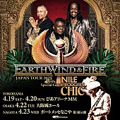 「アース・ウィンド＆ファイアー、2025年4月にジャパン・ツアー決定　ゲストとしてナイル・ロジャース＆シック出演」1枚目/1