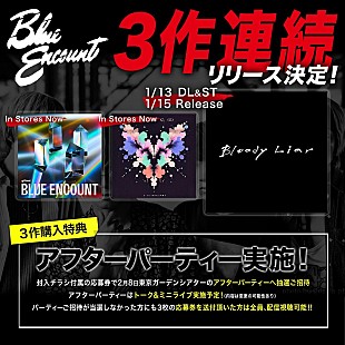 「BLUE ENCOUNT、アニメ『ババンババンバンバンパイア』OP曲「Bloody Liar」CD発売決定＆先行配信も」