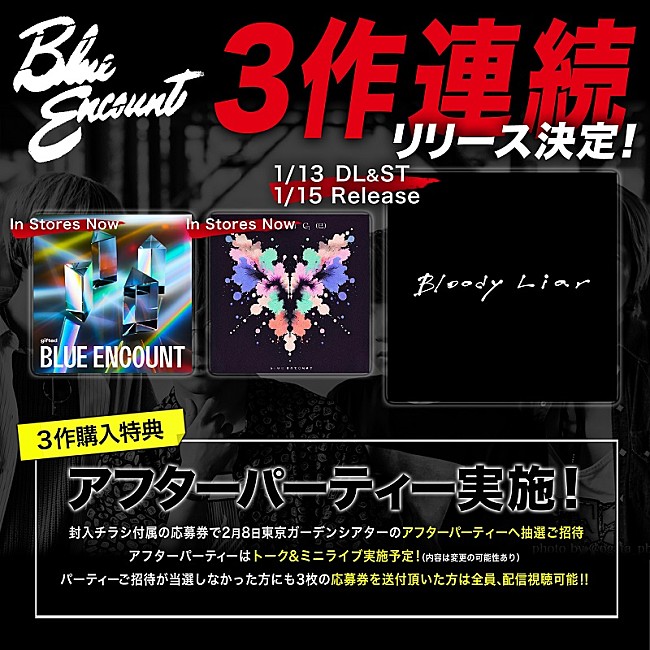 BLUE ENCOUNT「BLUE ENCOUNT、アニメ『ババンババンバンバンパイア』OP曲「Bloody Liar」CD発売決定＆先行配信も」1枚目/3