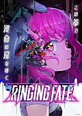 ICEx「TVアニメ『RINGING FATE』
（C）bilibili/BeDream」2枚目/2