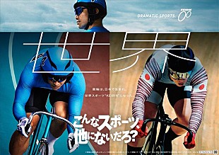 「GRe4N BOYZとして初のCMソング書き下ろし、競輪のブランド新TVCM公開」