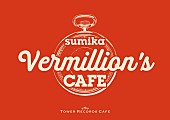 sumika「【sumika“Vermillion&amp;#039;s”CAFE】」4枚目/4