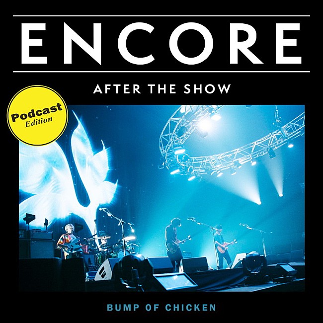 BUMP OF CHICKEN「Spotify「BUMP OF CHICKEN ENCORE Podcast Edition」」10枚目/10