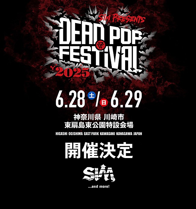 SiM「SiM、主催フェス【DEAD POP FESTiVAL2025】開催決定」1枚目/2