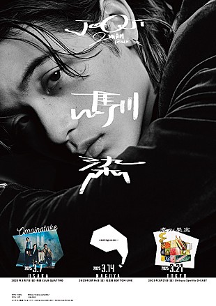 「jo0ji、2マンツアー東京公演に煮ル果実が出演」