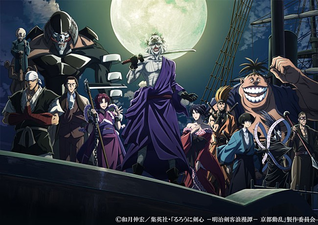 「TVアニメ『るろうに剣心 －明治剣客浪漫譚－ 京都動乱』
（C）和月伸宏／集英社・「るろうに剣心 －明治剣客浪漫譚－ 京都動乱」製作委員会」5枚目/5