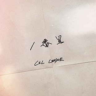 「LIL LEAGUE、1/8発売ニューSG『刺激最優先』より「1番星」先行配信スタート」