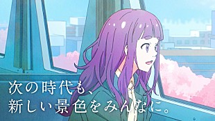 「花村想太（Da-iCE）率いるNatural Lag、「東武鉄道」アニメーションCMソング書き下ろし」