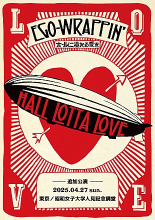 「EGO-WRAPPIN’、ライブツアー【HALL LOTTA LOVE ～ホールに溢れる愛を～】東京での追加公演決定」
