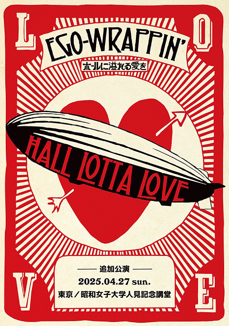 ＥＧＯ－ＷＲＡＰＰＩＮ’「EGO-WRAPPIN’、ライブツアー【HALL LOTTA LOVE ～ホールに溢れる愛を～】東京での追加公演決定」1枚目/2