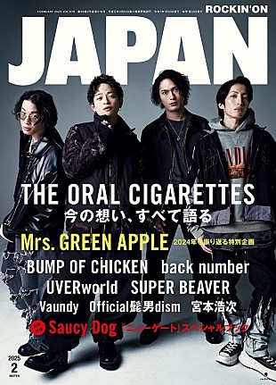 THE ORAL CIGARETTES「THE ORAL CIGARETTES、ニューAL特典映像トレイラー公開＆『ROCKIN’ON JAPAN』表紙に登場へ」