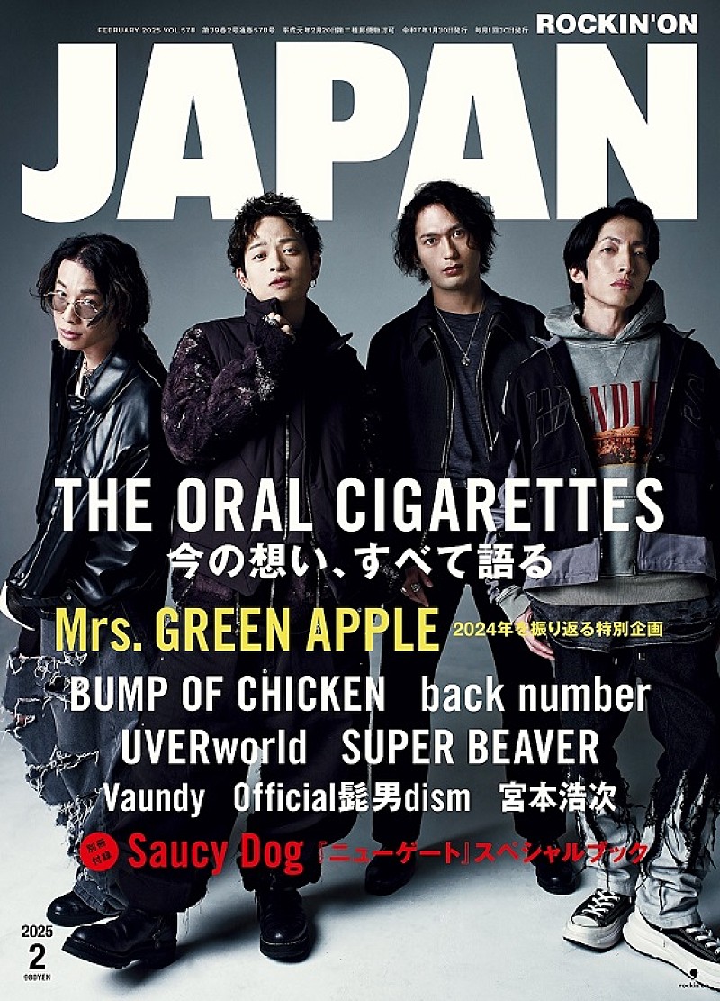 THE ORAL CIGARETTES「THE ORAL CIGARETTES、ニューAL特典映像トレイラー公開＆『ROCKIN’ON JAPAN』表紙に登場へ」1枚目/2