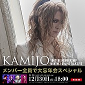 KAMIJO「」3枚目/3