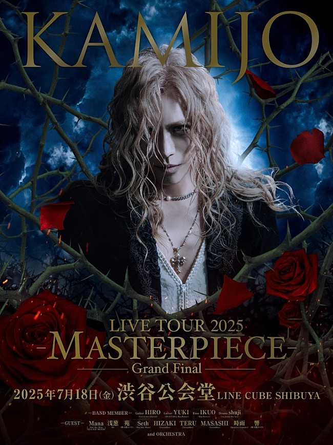 KAMIJO「Mana（MALICE MIZER）／浅葱（D）／苑（摩天楼オペラ）／Versailles、KAMIJOの渡米前ラスト公演に出演決定」1枚目/1