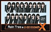 Rain Tree「秋元康プロデュースの新アイドルグループ、『Rain TreeのオールナイトニッポンX』放送決定」1枚目/7