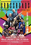 エリック・クラプトン「エリック・クラプトン、『クロスロード・ギター・フェスティヴァル 2023』トーク・イベント付き試写会が1/29開催」1枚目/1