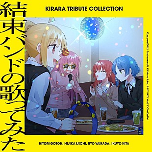 「【先ヨミ・デジタル】結束バンドによるカバーALがDLアルバム首位走行中　中島健人が2位に続く」