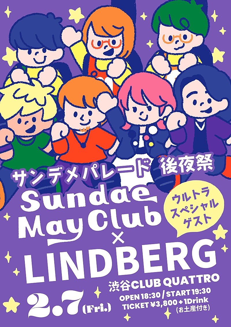 Ｓｕｎｄａｅ　Ｍａｙ　Ｃｌｕｂ「Sundae May Club、浦小雪（Vo.）が敬愛するLINDBERGとの対バンが決定」1枚目/1