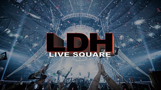 EXILE TRIBE「LDHのライブ映像が見放題、サブスクサービス「LDH LIVE SQUARE」来年始動」1枚目/1