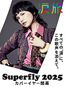 Superfly「Superfly、自身初のカバーALリリース＆全国ホールツアー開催決定」1枚目/2