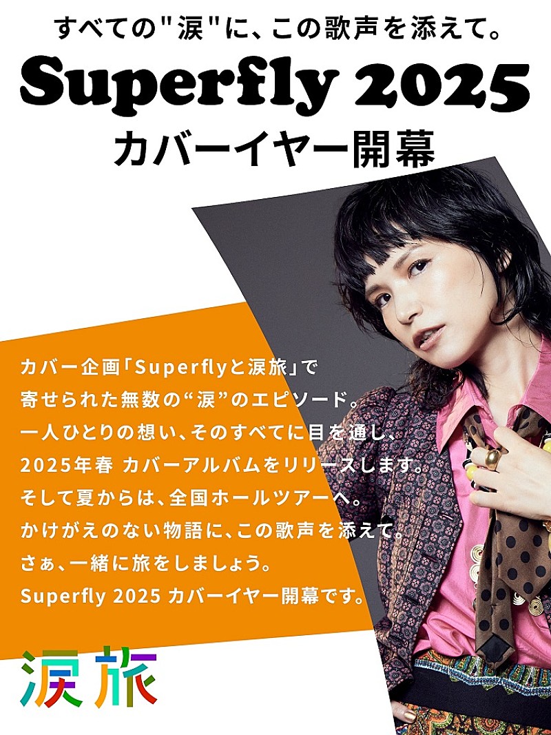 Superfly「」2枚目/2