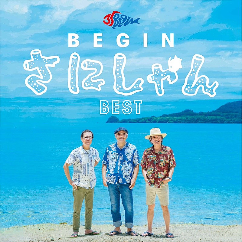 BEGIN「BEGIN、デビュー35周年を記念したベストALトレーラー＆過去MVをYouTubeにて公開」1枚目/1