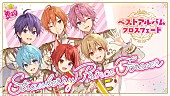 すとぷり「すとぷり、84曲収録の初ベストAL『Strawberry Prince Forever』クロスフェード動画公開」1枚目/6