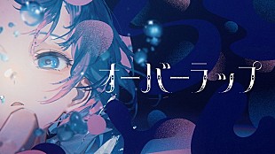 「シユイ、TVアニメ『青の祓魔師 終夜篇』ED曲「オーバーラップ」配信＆MV公開　ノンクレED映像も」