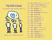 My Hair is Bad「©Ayumu Kosugi」3枚目/3