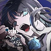 Ado「Ado ベストアルバム『Adoのベストアドバム』完全数量限定：デラックスBOX盤 」2枚目/6