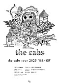 the cabs「the cabsが再結成、ツアー＆過去3タイトルのアナログ盤リイシューが決定」1枚目/5