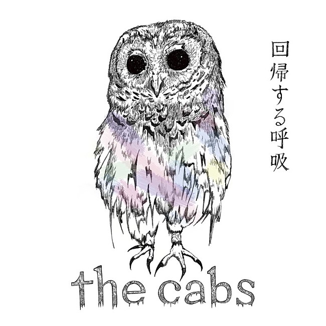 the cabs「the cabs ミニアルバム『回帰する呼吸』 」4枚目/5