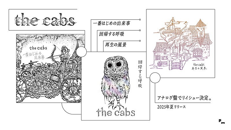 the cabs「the cabs アナログ盤リイシュー告知画像」2枚目/5