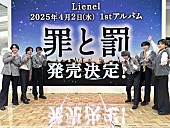 Lienel「Lienel、1stアルバム『罪と罰』4月リリース」1枚目/1