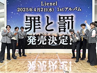 「Lienel、1stアルバム『罪と罰』4月リリース」