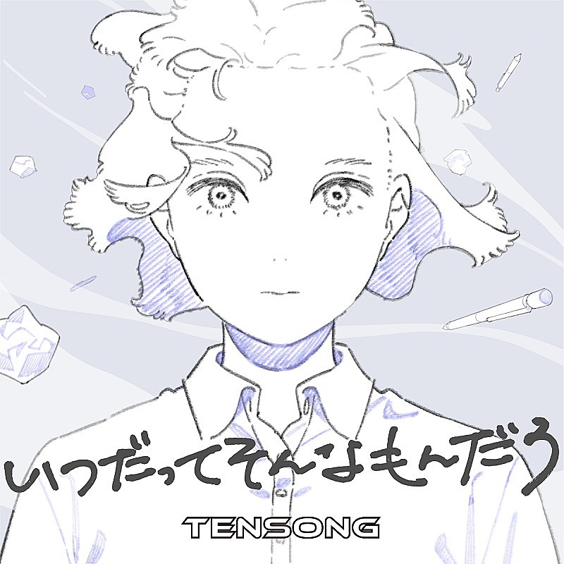 TENSONG「」2枚目/2