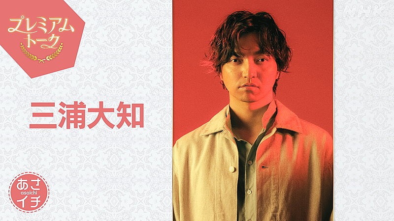 三浦大知「三浦大知、NHK『あさイチ』で最新曲「Horizon Dreamer」フルコーラスTV初披露」1枚目/2