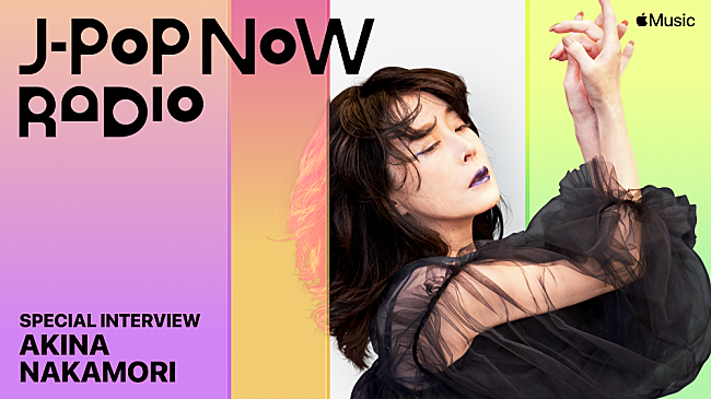 中森明菜「中森明菜、Apple Musicのラジオ番組『J-Pop Now Radio』に再出演」1枚目/1