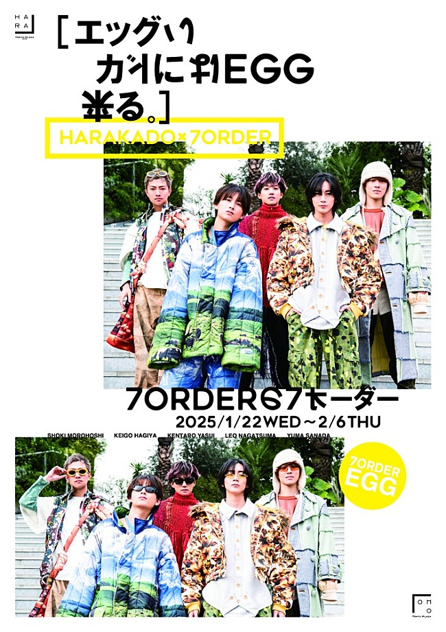 7ORDER「7ORDER、東急プラザ原宿「ハラカド」とコラボイベント【エッグいカドにはEGG来る】開催決定」1枚目/1