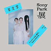 Vaundy「【Sony Park展 2025】羊文学」7枚目/14