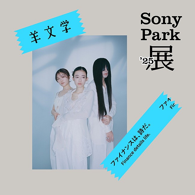 Vaundy「【Sony Park展 2025】羊文学」7枚目/14