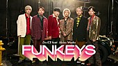 Da-iCE「Da-iCE、和田アキ子がディレクターに扮する「FUNKEYS」MVでドタバタ劇」1枚目/3