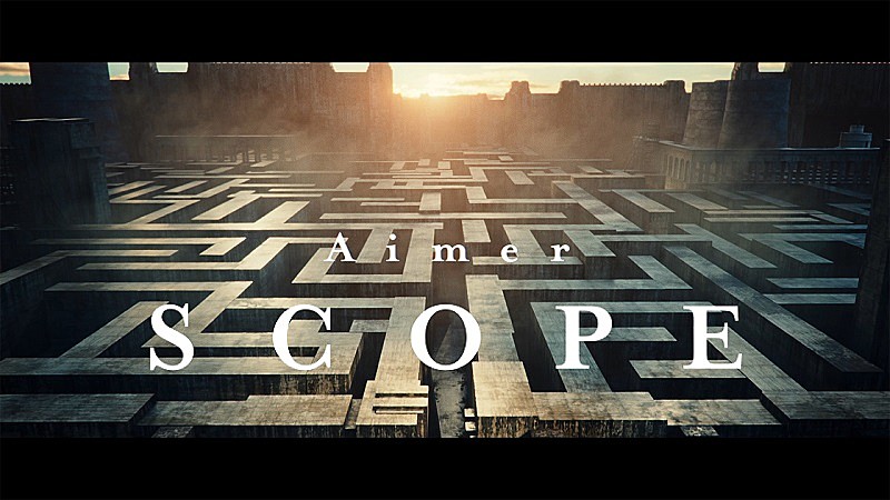 Aimer「Aimer、新曲「SCOPE」MV公開　CGとVFXによる緊迫したシーンの先に待ち受ける“結末”やいかに」1枚目/4