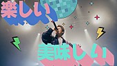 Lucky Kilimanjaro「Lucky Kilimanjaro、ニューSG「楽しい美味しいとりすぎてもいい」リリース」1枚目/2