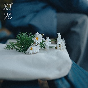 「リュックと添い寝ごはん、ドラマ『未恋～かくれぼっちたち～』主題歌「灯火」配信リリース＆MV公開」