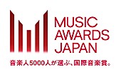 「【MUSIC AWARDS JAPAN】NHK生中継＆YouTube配信へ　協賛パートナーや一般参加部門の詳細も明らかに ＜1/16訂正＞ 」1枚目/2