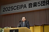 「【2025 CEIPA 音楽5団体合同新年賀詞交歓会】開催、石破総理「政府としてお手伝いをしてまいりたい」」1枚目/2